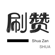 qq代网刷网免费|淘宝粉丝业务平台24小时|快手粉丝一元10000
